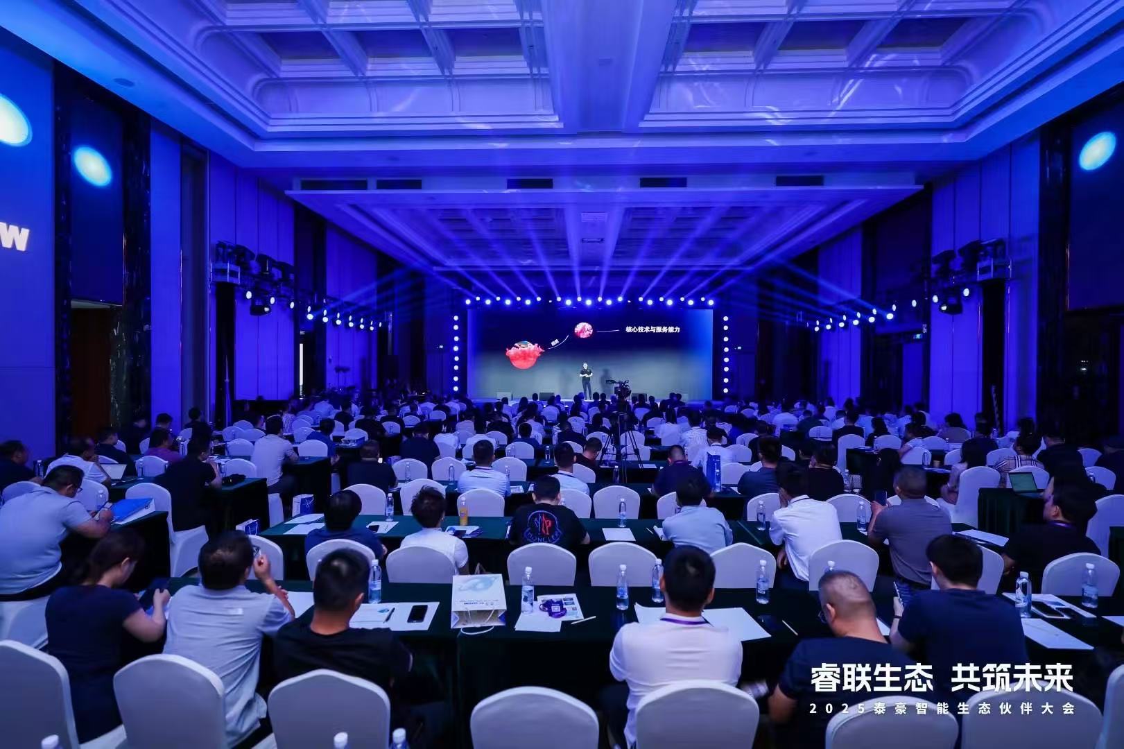 2025黄金城集团智能生态伙伴大会在京圆满落幕：睿联生态，共筑数智未来