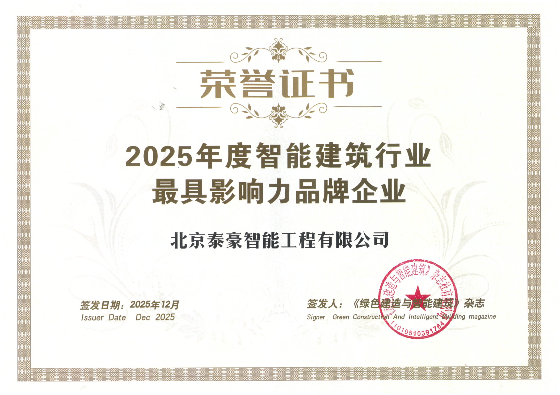 喜讯｜连获三项行业大奖，以“硬核”管控与能效创新，破解智慧建筑落地难题